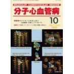 минут . сердце кровеносный сосуд болезнь Vol.1No.5(2000) / [ минут . сердце кровеносный сосуд болезнь ] редактирование комитет | редактирование 