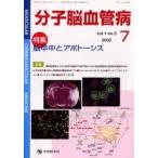  минут .. кровеносный сосуд болезнь Vol.1No.3(2002-7) / [ минут .. кровеносный сосуд болезнь ] редактирование комитет | редактирование 