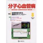  минут . сердце кровеносный сосуд болезнь Vol.5No.4(2004) / [ минут . сердце кровеносный сосуд болезнь ] редактирование комитет | редактирование 
