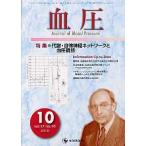  кровяное давление vol.17no.10(2010-10) / [ кровяное давление ] редактирование комитет | редактирование 