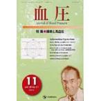  кровяное давление vol.18no.11(2011-11) / [ кровяное давление ] редактирование комитет | редактирование 