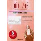  кровяное давление vol.19no.8(2012-8) / [ кровяное давление ] редактирование комитет | редактирование 