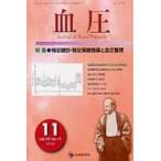  кровяное давление vol.19no.11(2012-11) / [ кровяное давление ] редактирование комитет | редактирование 