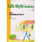 Ｌｉｆｅ　Ｓｔｙｌｅ　Ｍｅｄｉｃｉｎｅ　Ｊｏｕｒｎａｌ　ｏｆ　Ｌｉｆｅ　Ｓｔｙｌｅ　Ｍｅｄｉｃｉｎｅ　ｖｏｌ．８ｎｏ．１（２０１４ー３）