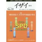�C�U�C�@��Íޗ��E��Ë@��̏��񋟂Ɛl�ވ琬�̂��߂̐�厏�@�m���D�R�R�i�Q�O�P�W�j