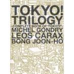 TOKYO!TRILOGY COMPLETE BOOK OF*TOKYO!~ MICHEL GONDRY LEOS CARAX BONG JOON-H
