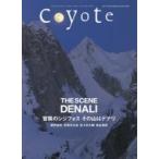 Coyote MAGAZINE FOR NEW TRAVELERS No.62(2017Summer|Autumn)
