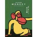MONKEY vol.13(2017?18FALL|WINTER) / Shibata изначальный . ответственность редактирование 