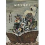 ＭＯＮＫＥＹ　３９ / 柴田元幸