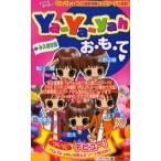 Ｙａ‐Ｙａ‐ｙａｈお・も・て　　どこにも出てない！『Ｙａ‐Ｙａ‐ｙａｈ』の最新情報＆エピソードが満載！！　ついにデビュー！『Ｙａ‐Ｙａ‐ｙａｈ』の初エ