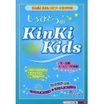 もうひとつのＫｉｎＫｉ　Ｋｉｄｓ　『光一＆剛』もうひとつの素顔　独占！『スシ王子！』＆『エンドリ』舞台ウラ★ / スタッフＫｉｎＫｉ／編