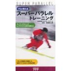  видео super parallel тренировка 