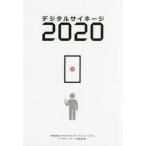  цифровые вывески 2020 / цифровые вывески консоль -siam маркетинг *labo часть .| сборник 