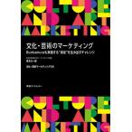  культура * искусство. маркетинг Bunkamura. практика делать * довольство ~. сырой . выставлять "Challenge" /. дерево . один .