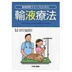 動物病院スタッフのための輸液療法 / Ｐａｕｌａ　Ｈｏｔｓｔｏｎ　Ｍｏｏｒｅ／著　鈴木一由／監訳
