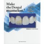 Make the Dental mamelon! предубеждение. передний зуб часть точный восстановление /... широкий работа 