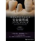  visual . понимать главный шт. зуб форма . Perfect книжка / Ogawa . один 