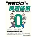 * недостаточность Zero ~. склейка восстановление / бок ..