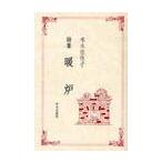  камин поэзия сборник /. дерево . гарантия .| работа 