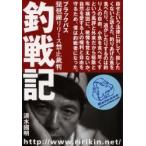  рыболовный военная история черный автобус Biwa-ko Release запрет . штамп / Shimizu страна Akira | работа 