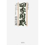  4 сезон . глаз поэзия документ ....[ второй. собственный ]. обнаружение / гора река белый дорога работа 