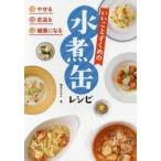 �₹��E��Ԃ�E���N�ɂȂ邢�����Ƃ����߂̐��ϊʃ��V�s / ���{�Ȃ���^��