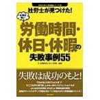  Labor and Social Security Attorney . видеть . разряд! по правде. .... час * выходной * каникулы. недостаточность пример 55 /.*книга@. консультант по вопросам налогообложения юридическое лицо HR.| сборник работа 