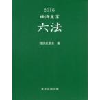  экономика промышленность шесть кодексов 2016 / экономика промышленность . сборник 