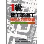 １級管工事施工傾向と対策問題　ケイタイもん