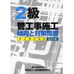2 класс труба строительные работы сооружение . направление . меры проблема Kei Thai ..