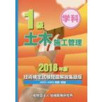 1 класс гражданское строительство управление технология сертификация экзамен проблема описание сборник запись версия школьный предмет 2018 год версия 