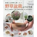  травы бонсай. создание person растение в горшке луговые и горные травы . приятный . уже реальный . пример × цветок пейзаж & сборник произведений × культивирование Q&A