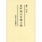  Muromachi период большой название право сила теория / глициния .. работа 