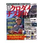  сильнейший Kuroda i* морской лещ рыбалка высшее смысл прямой .Let*s try kurodai fishing!! рыболовный ..!! Kuroda i рыболовный закон. усиленный документ 