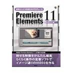 o.. ввод VIDEO. производить Premiere Elements 11 Windows версия / [SCC библиотека z] произведение группа | сборник работа 