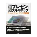  практика pre zen* умение выше PowerPoint2010 практическое применение сборник / [SCC библиотека z] произведение группа | сборник работа 