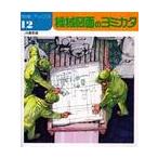 機械図面のヨミカタ / 技能士の友編集部　編