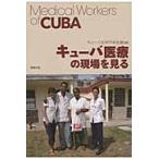  кий ba медицинская помощь. площадка . смотреть Medical Workers of CUBA / кий ba.. иен стол собрание | сборник 