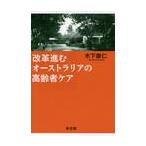  модифицировано кожа .. Австралия. пожилые люди уход / дерево внизу ..| работа 