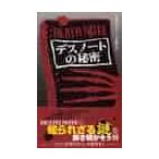 デスノートの秘密 / 大東京デスノート研究会／著