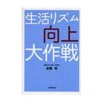  жизнь ритм улучшение Daisaku битва / Maebashi Akira | работа 