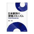  Япония экономика. глубокий слой механизм Япония . иметь. экономика явление. источник Izumi /.. выдерживающий .| работа 