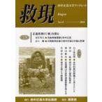 救現　田中正造大学ブックレット　Ｎｏ．１１