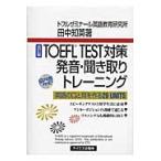 TOEFL TEST меры произношение * спросив брать . тренировка английский язык. .. уголок . произведение .20 UNITS / рисовое поле средний . Британия работа 