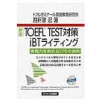 TOEFL TEST меры iBTlai новый версия / 4 . дом . работа 