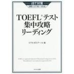TOEFL тест концентрация .. ведущий iBT меры глаз . оценка 80?100 пункт /to полный zemina-ru сборник 