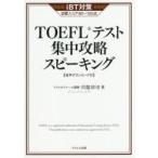 TOEFL тест концентрация .. Spee King iBT меры глаз . оценка 80~100 пункт / река край .. работа 