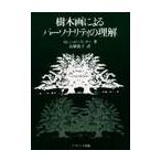 ���؉�ɂ��p�[�\�i���e�B�̗��� / �J�����E�{�[�����_�[