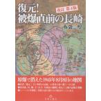  восстановление!.. непосредственно перед. Nagasaki ... исчезнувший 1945 год 8 месяц 8 день. карта / ткань пакет толщина 