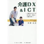  уход DX & ICT уход DX & ICT. порез ..., яркий уход. будущее /... следующий | работа 